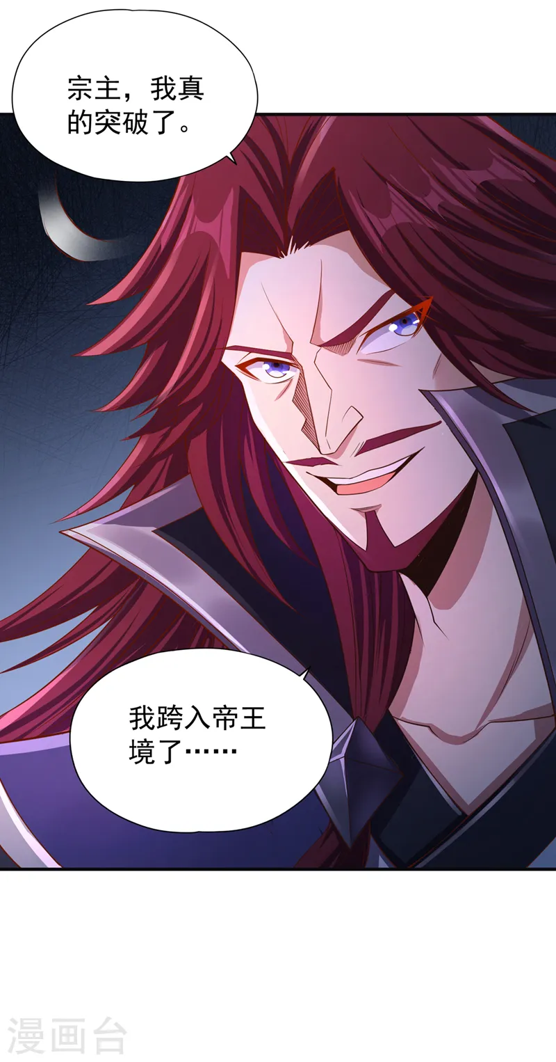 第216话 带走帝琴在此一举 第30页