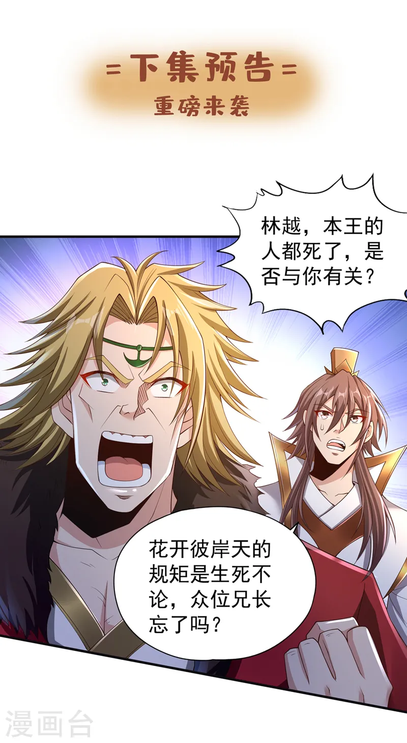 第216话 带走帝琴在此一举 第32页
