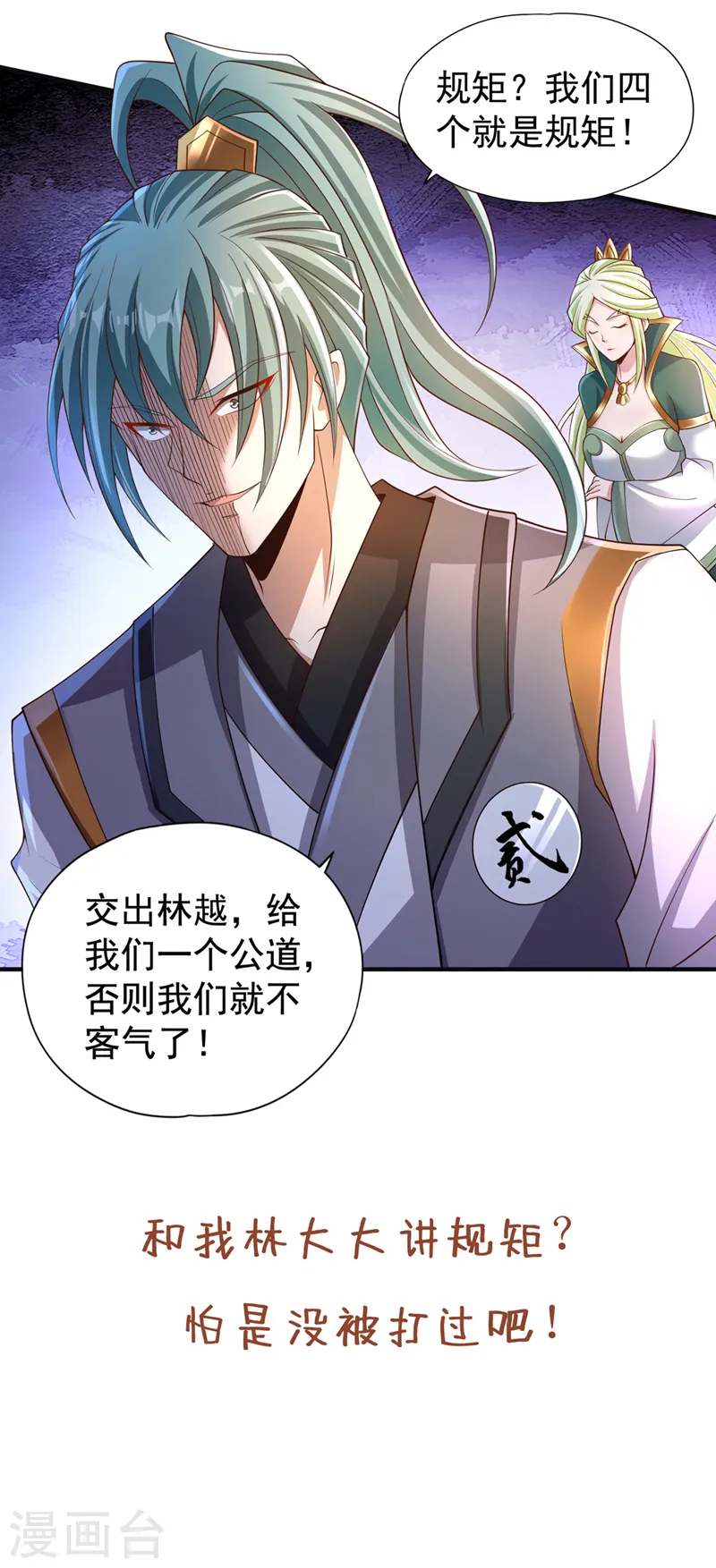 第216话 带走帝琴在此一举 第33页