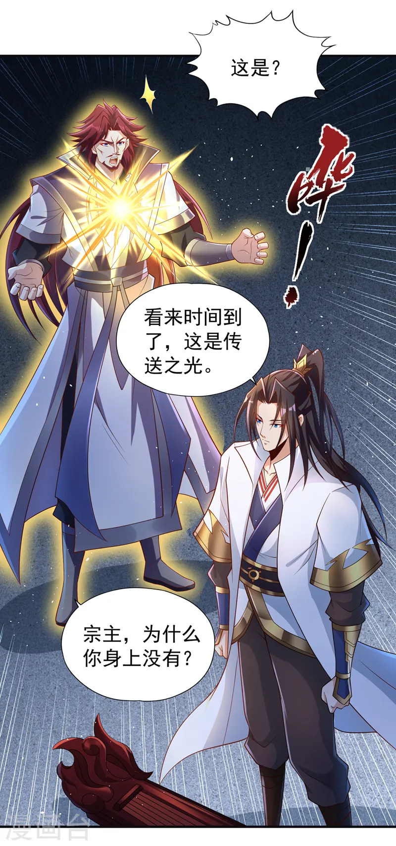 第217话 放心…我还有后手！ 第9页