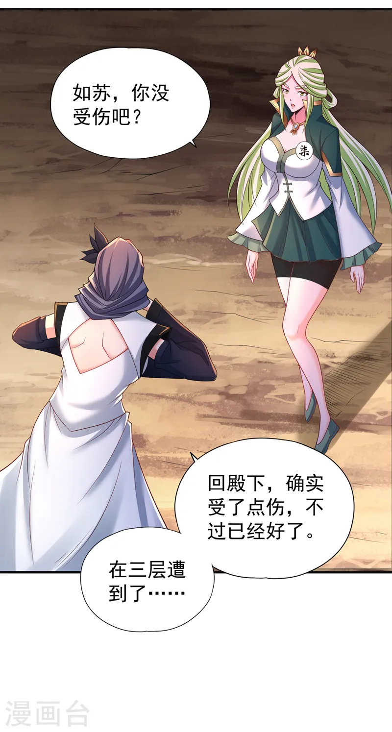 第217话 放心…我还有后手！ 第19页