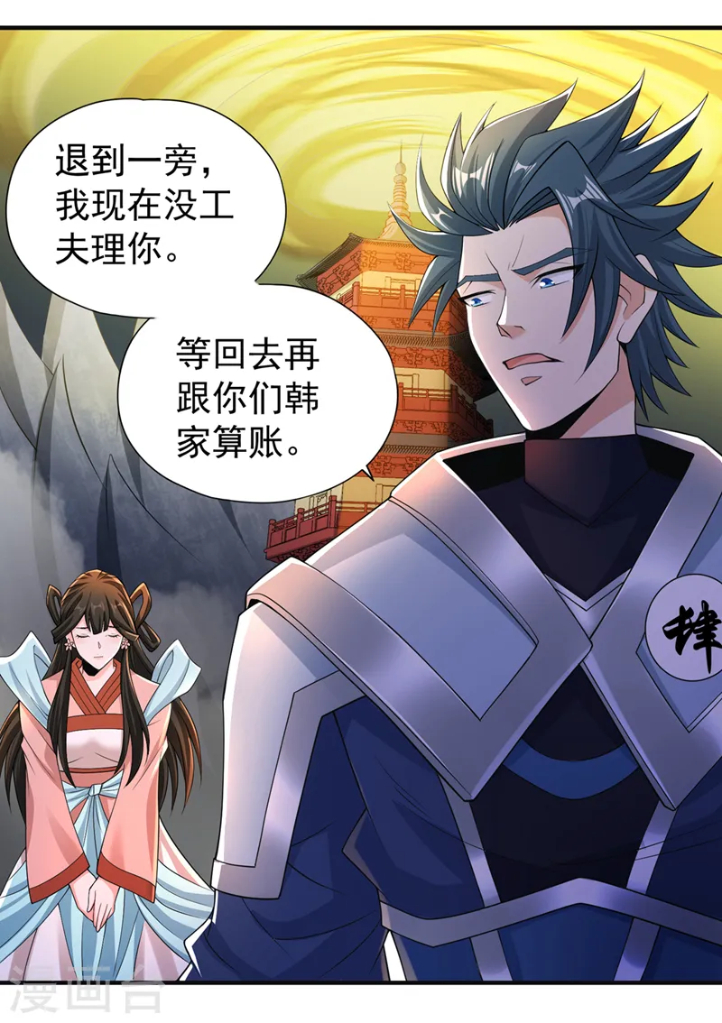 第217话 放心…我还有后手！ 第20页