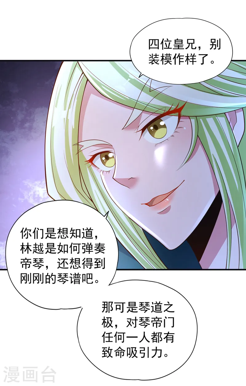 第217话 放心…我还有后手！ 第30页