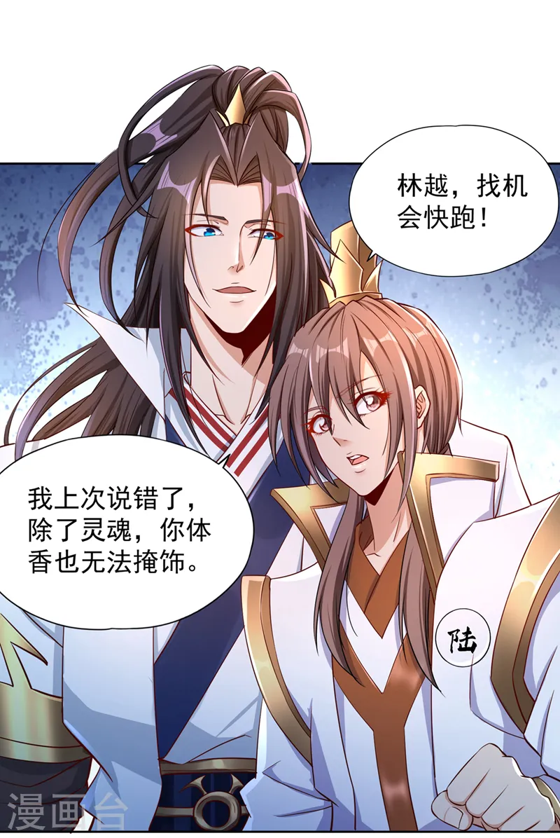 第217话 放心…我还有后手！ 第32页