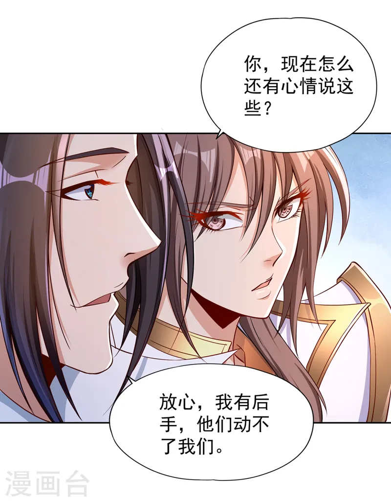 第217话 放心…我还有后手！ 第33页