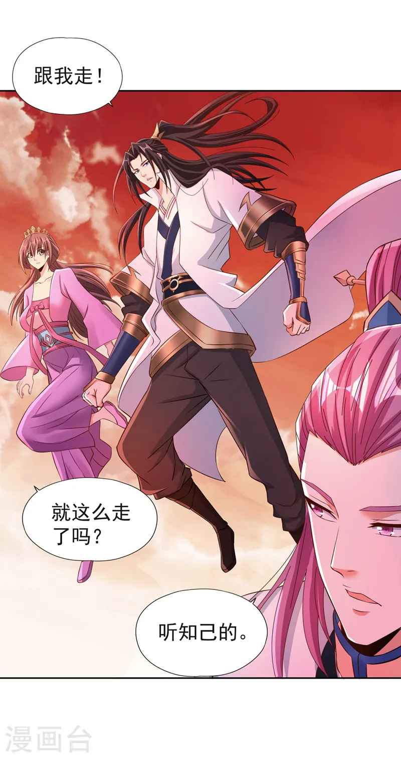 第232话 我只走自己的道！ 第4页