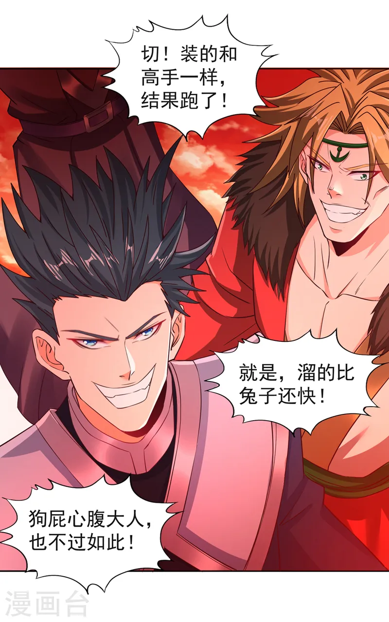 第232话 我只走自己的道！ 第8页