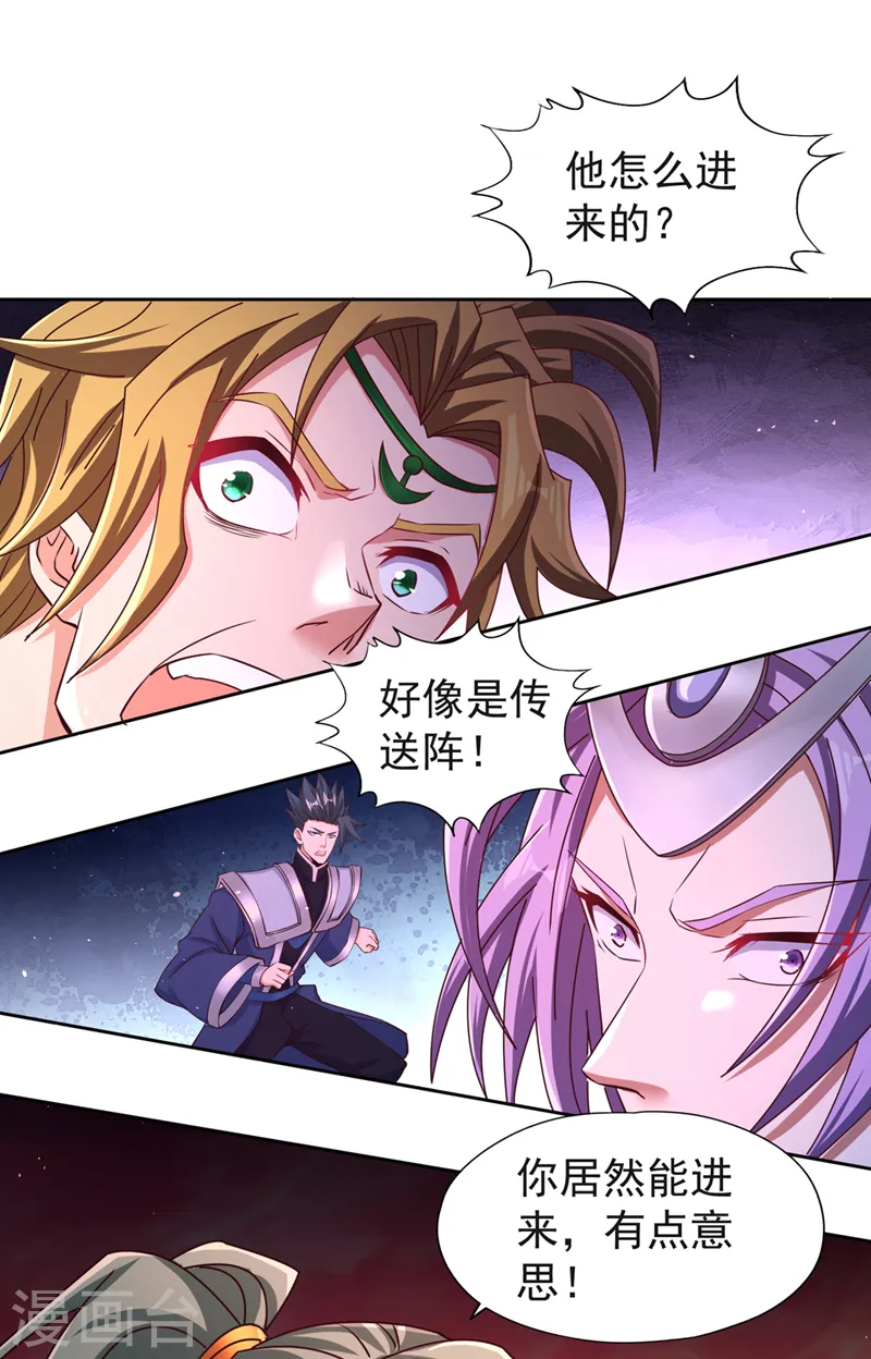 第232话 我只走自己的道！ 第10页