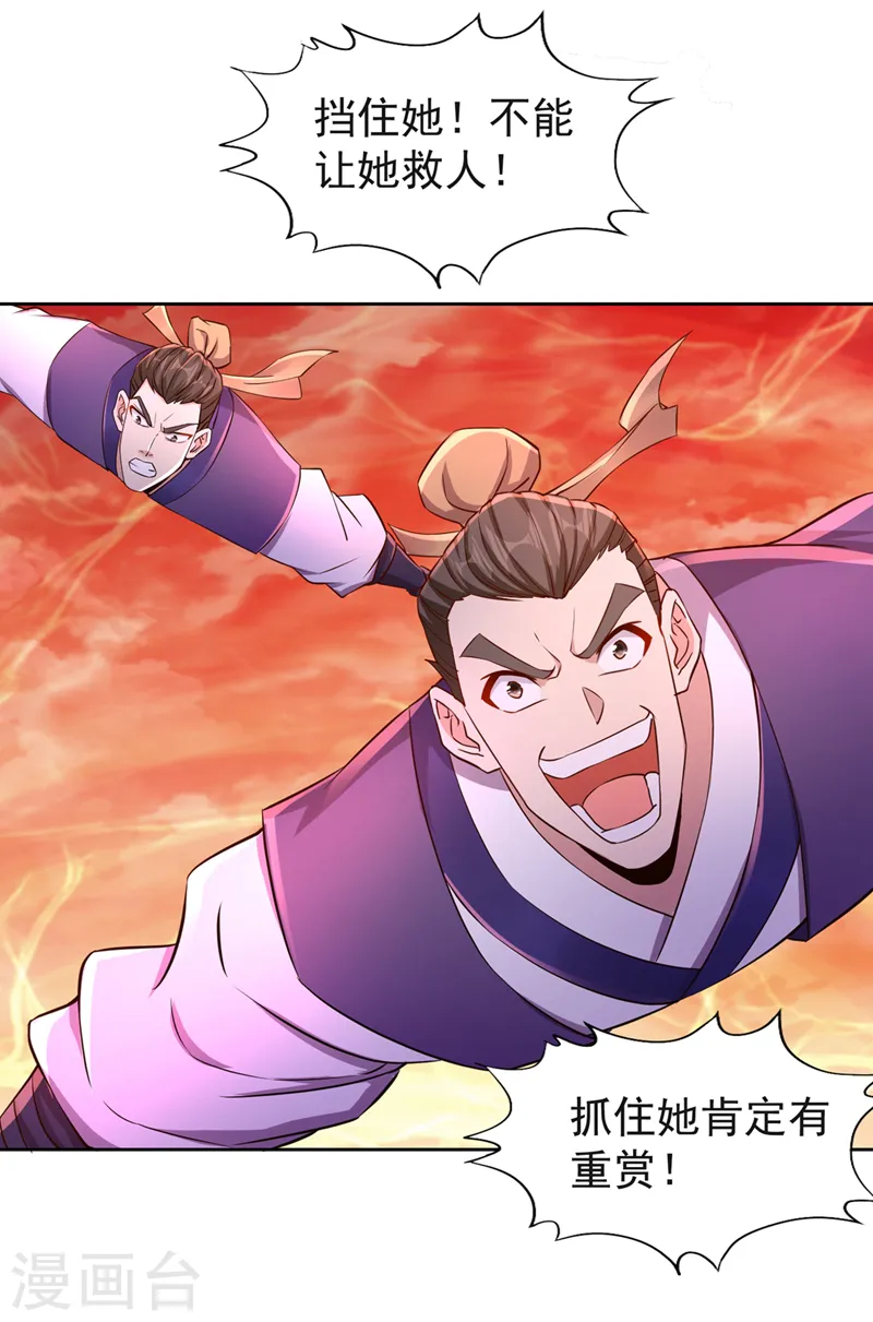第232话 我只走自己的道！ 第21页
