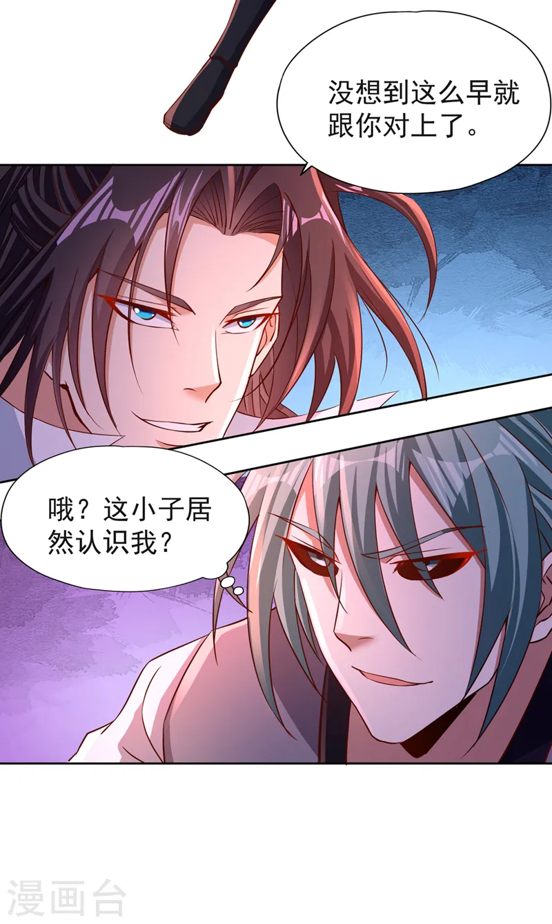 第232话 我只走自己的道！ 第27页