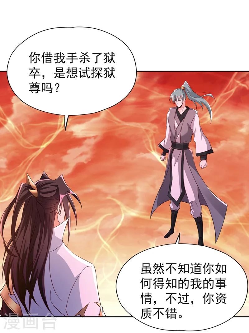 第232话 我只走自己的道！ 第28页