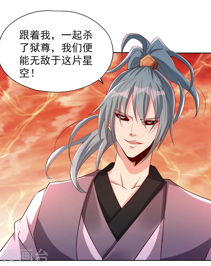 第232话 我只走自己的道！ 第29页