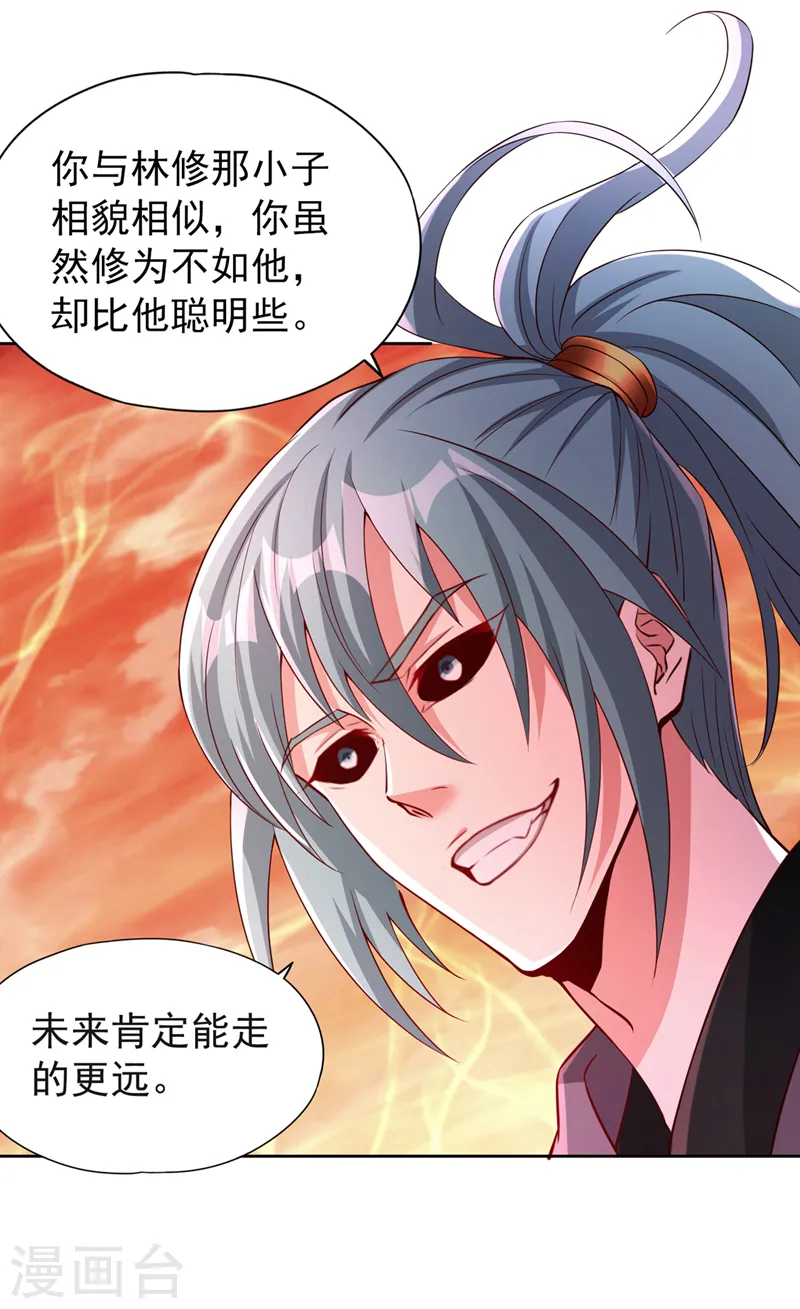第232话 我只走自己的道！ 第30页