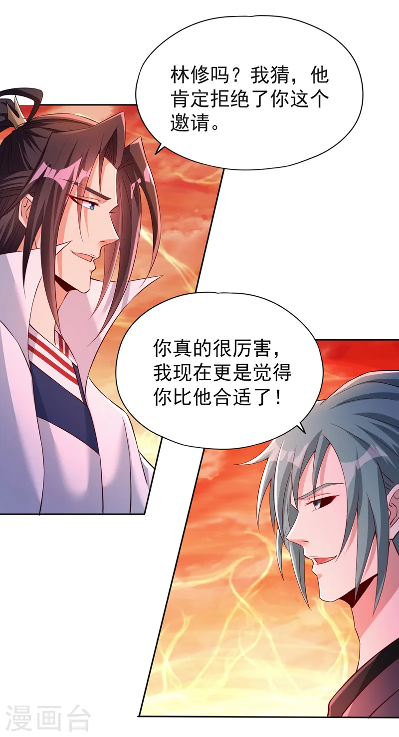 第232话 我只走自己的道！ 第31页