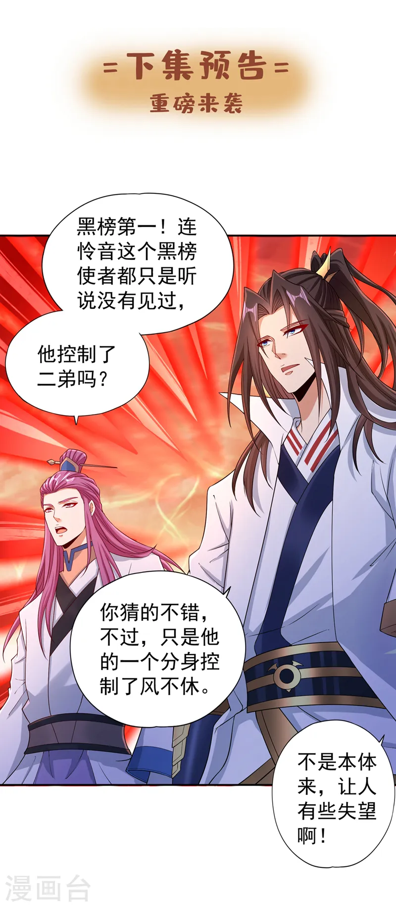 第232话 我只走自己的道！ 第35页