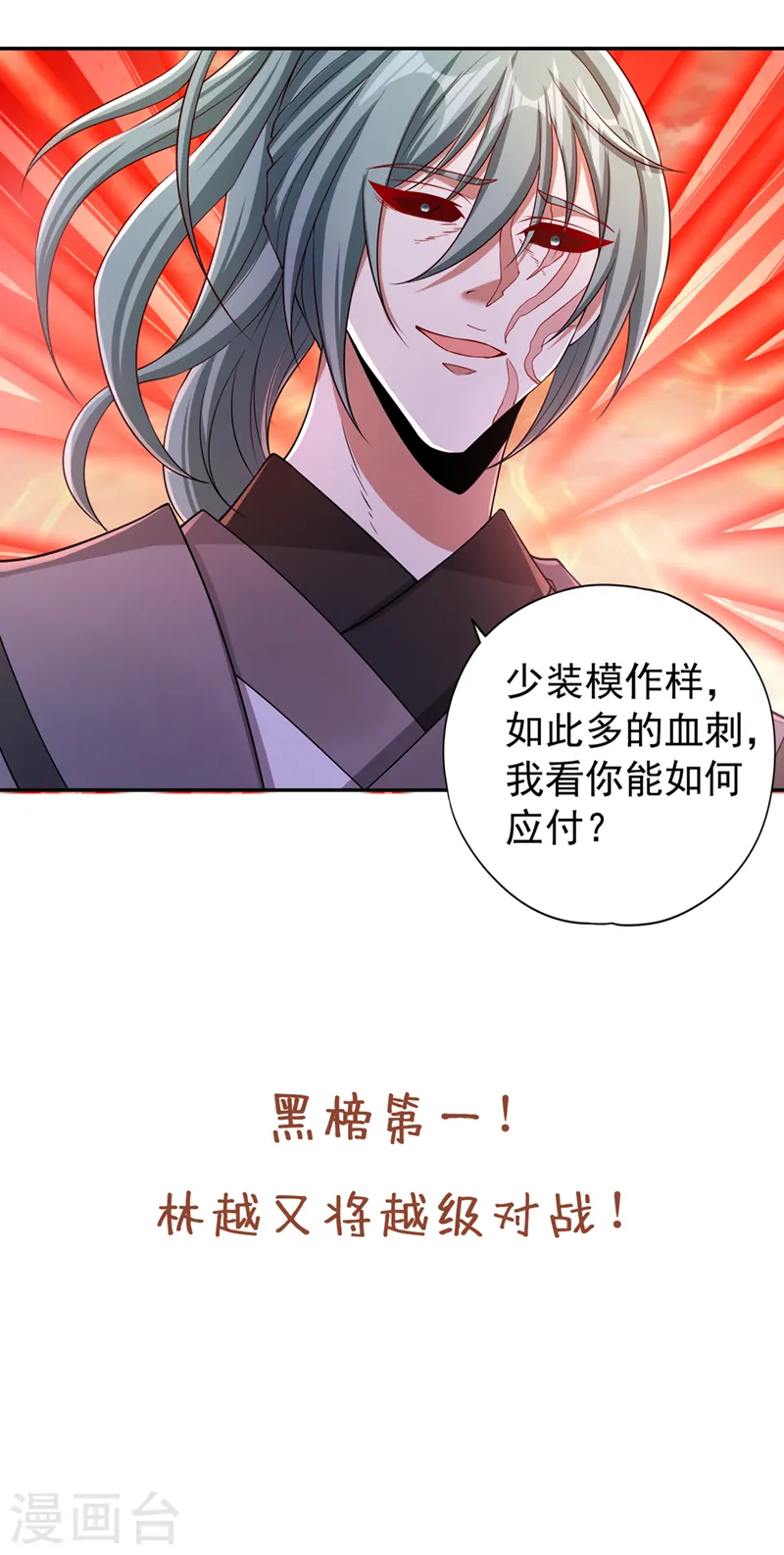 第232话 我只走自己的道！ 第36页