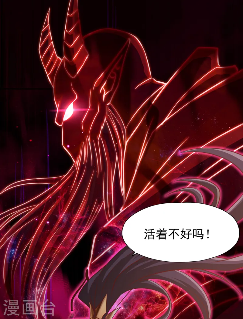第214话 活着不好吗？！ 第4页