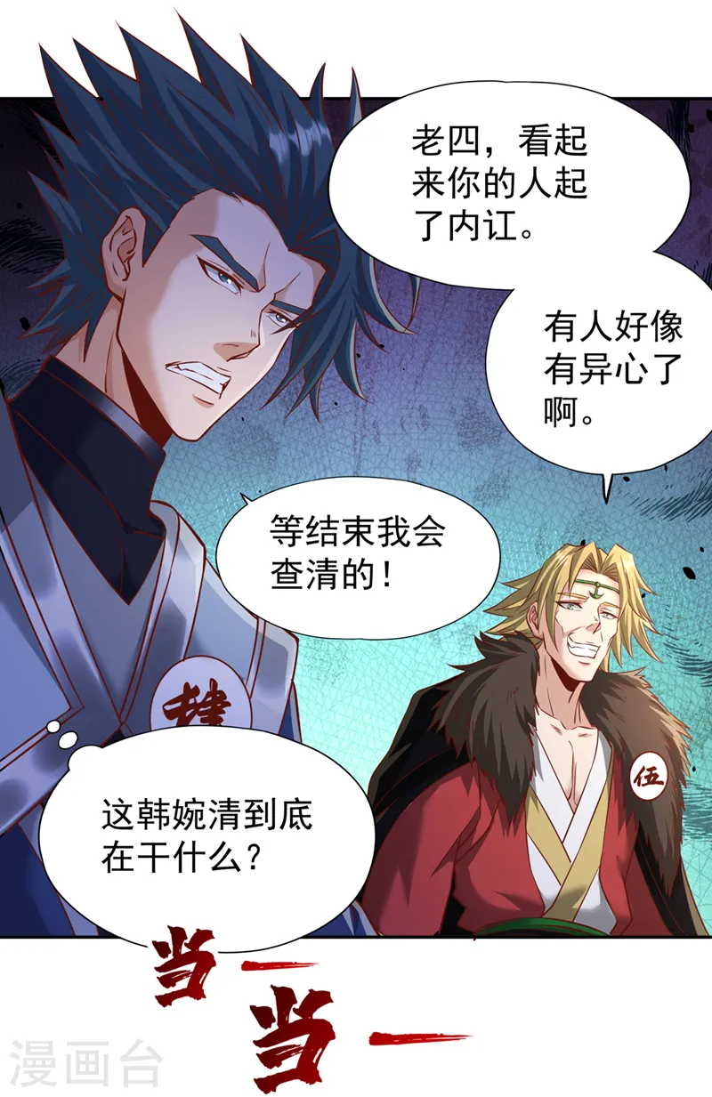 第214话 活着不好吗？！ 第10页