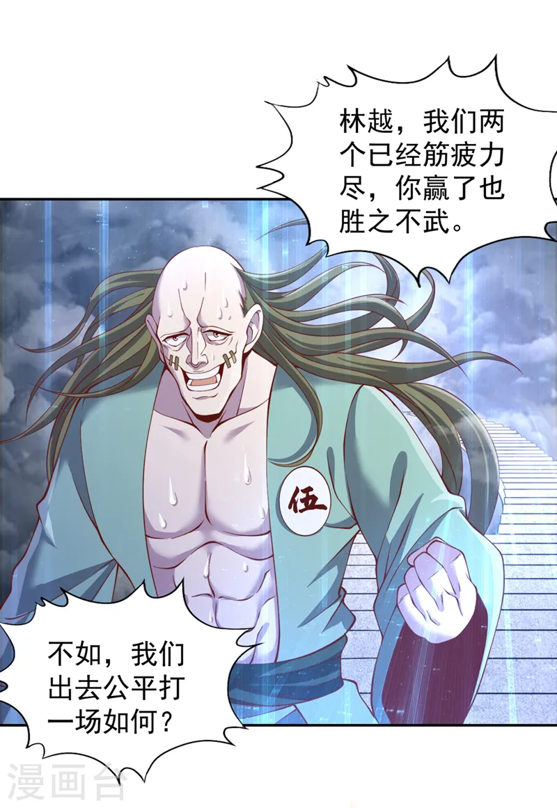 第215话 你们还不配！ 第15页