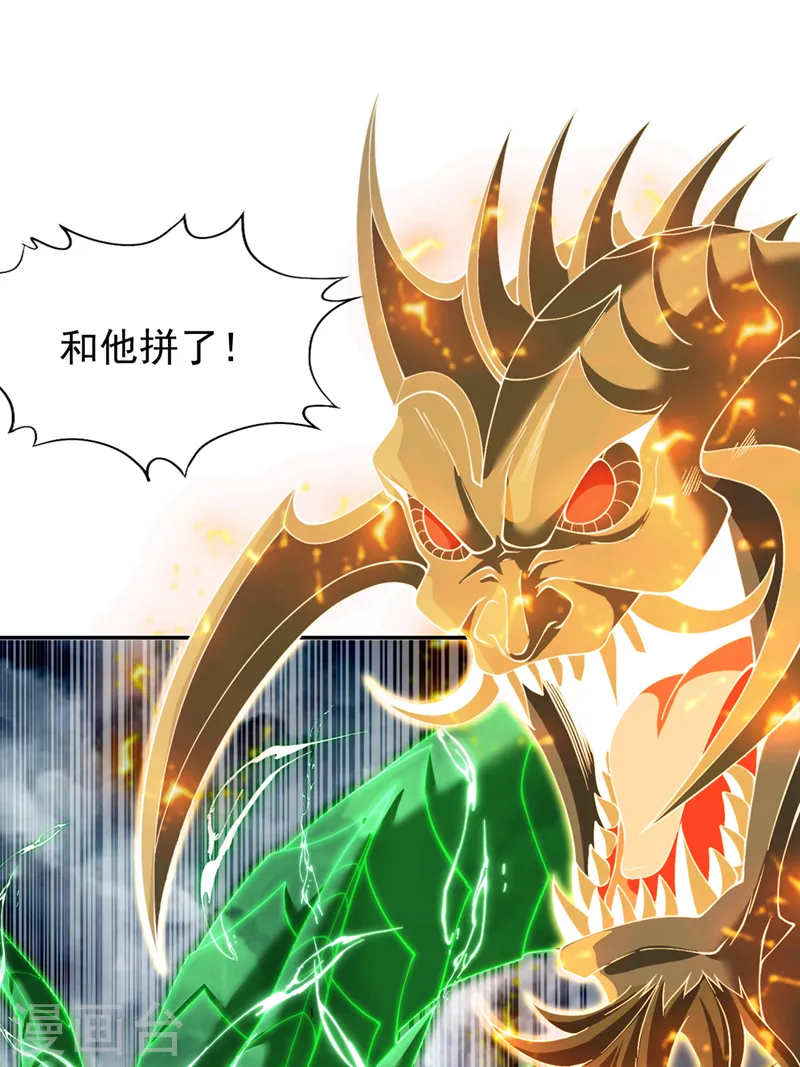 第215话 你们还不配！ 第17页