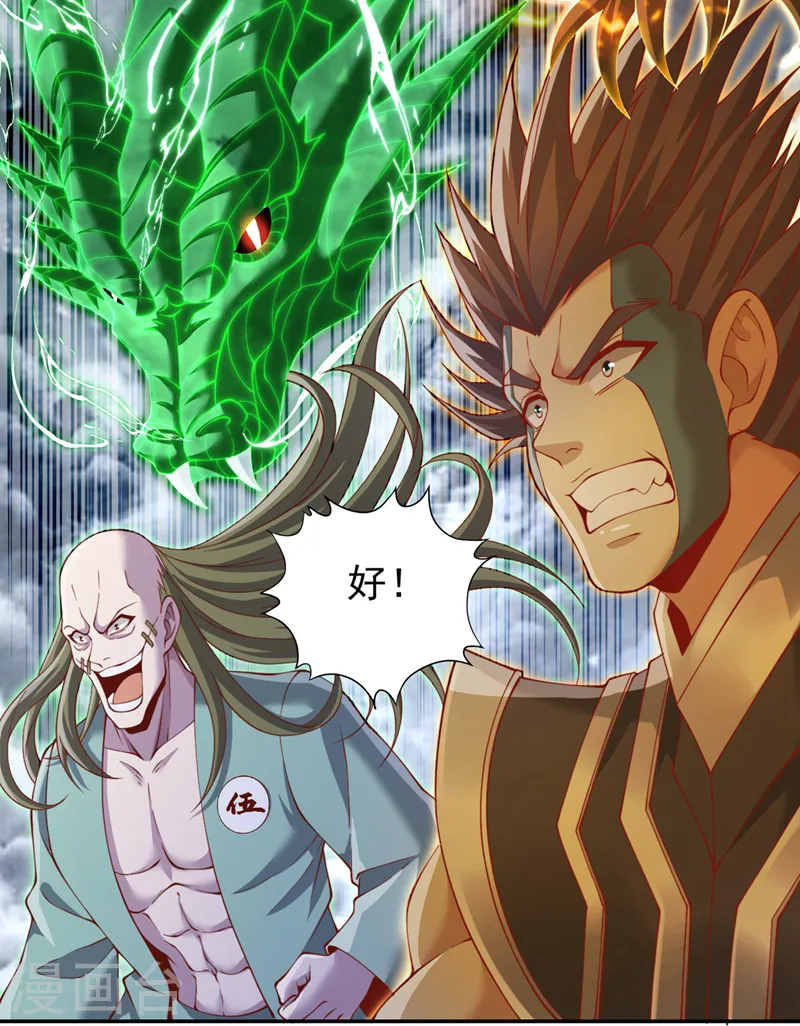 第215话 你们还不配！ 第18页