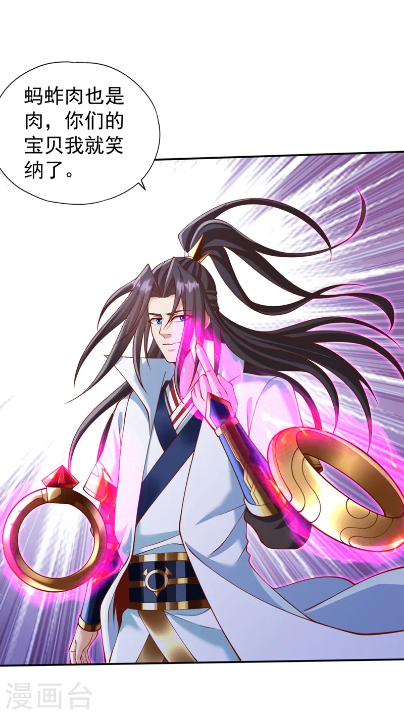 第215话 你们还不配！ 第22页