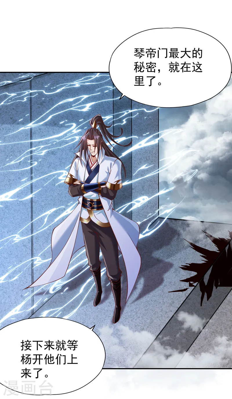 第215话 你们还不配！ 第23页