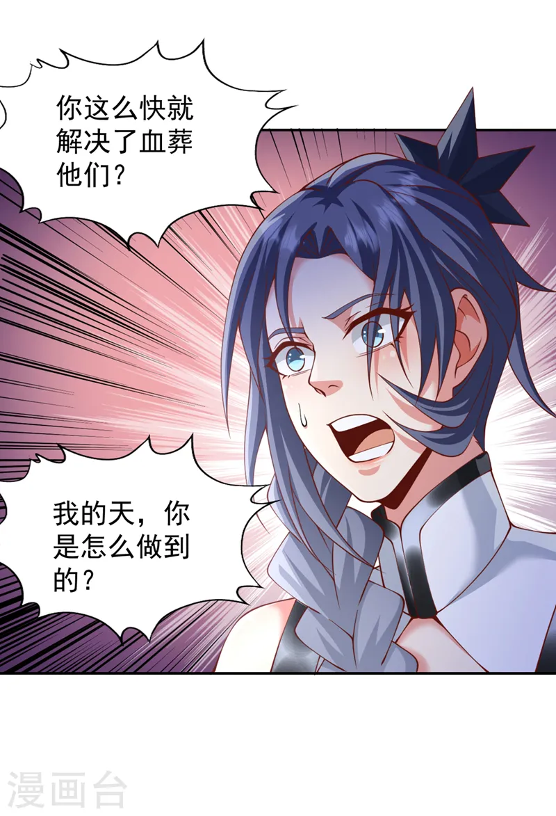 第215话 你们还不配！ 第25页