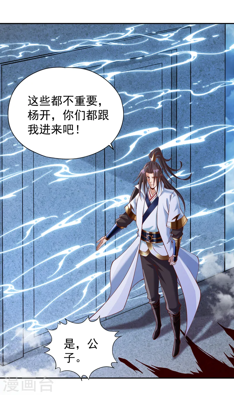 第215话 你们还不配！ 第26页