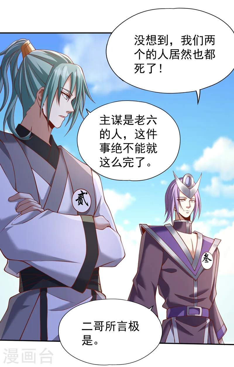 第215话 你们还不配！ 第32页