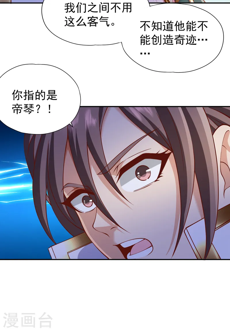 第215话 你们还不配！ 第35页