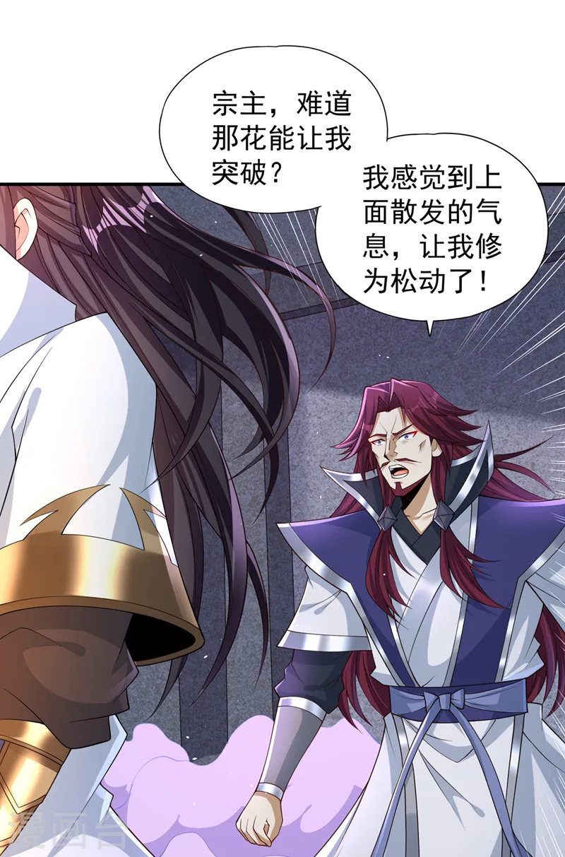 第215话 你们还不配！ 第38页