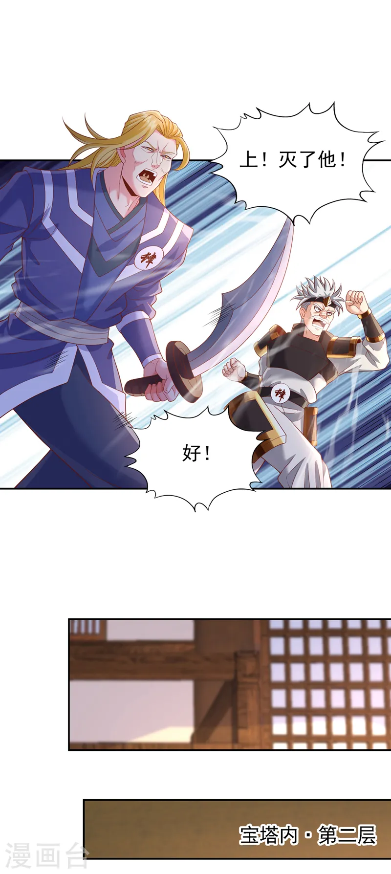 第212话 我帝主境可杀帝王！ 第10页
