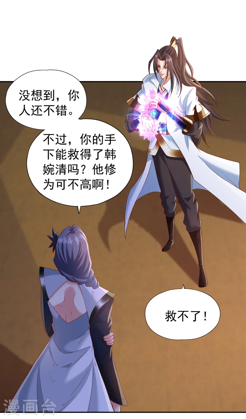 第212话 我帝主境可杀帝王！ 第11页