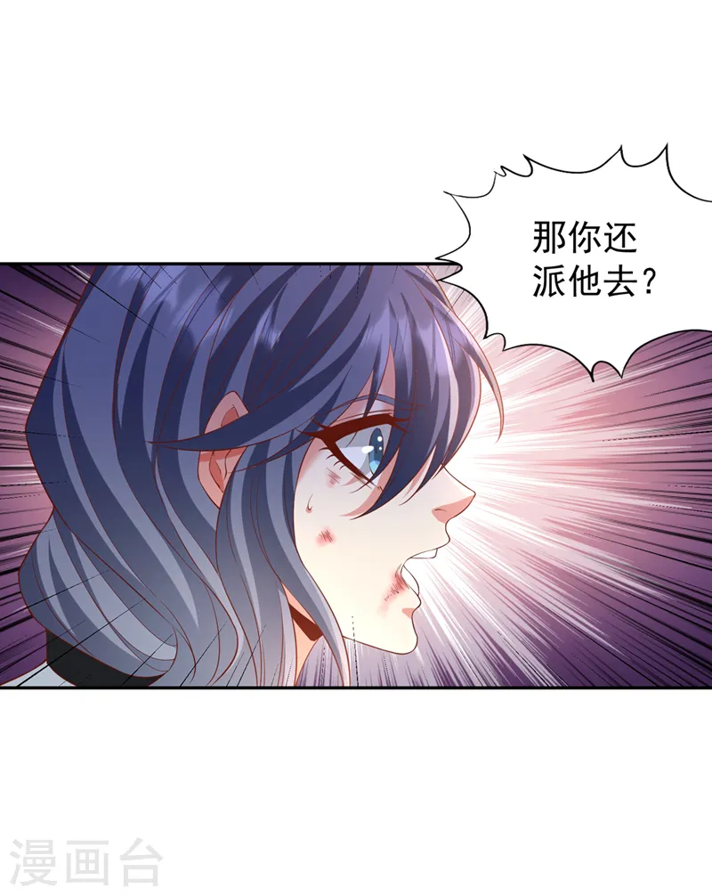第212话 我帝主境可杀帝王！ 第12页