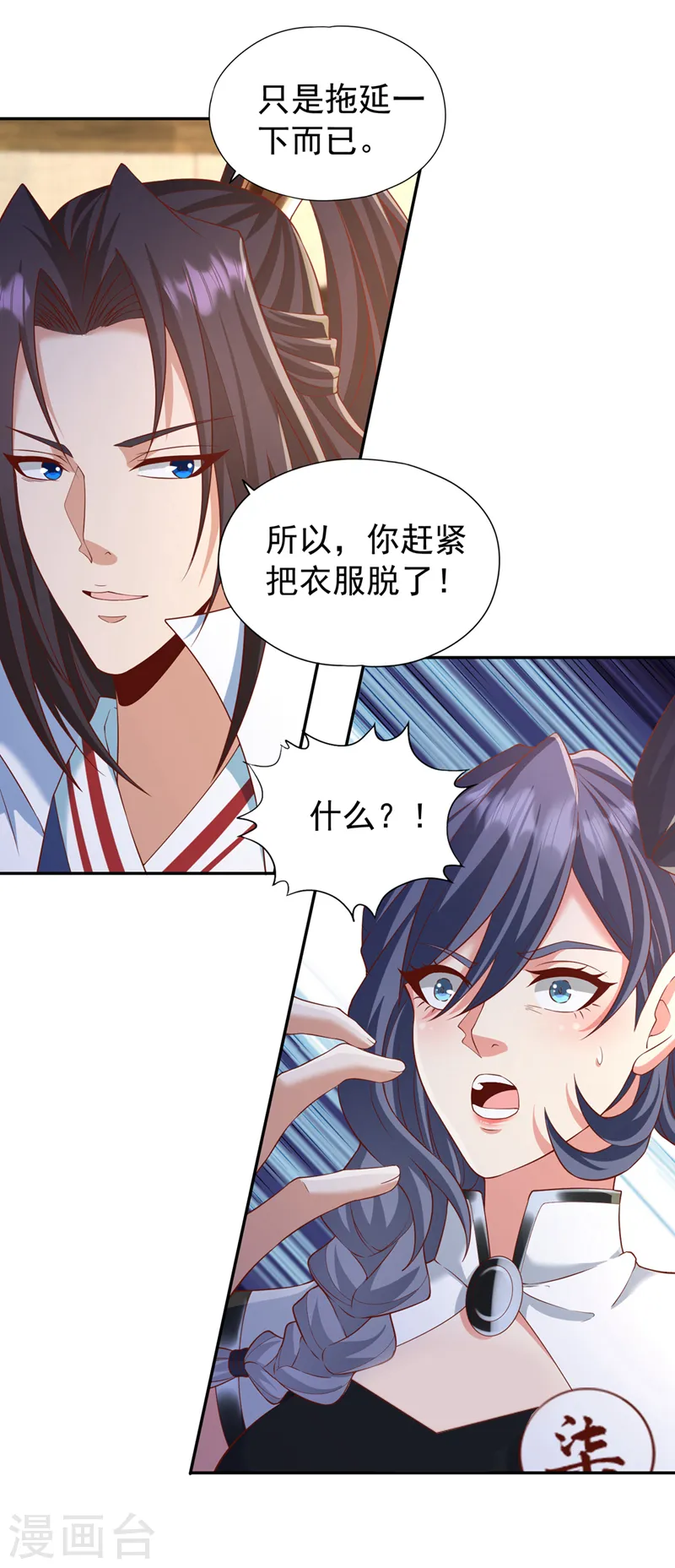 第212话 我帝主境可杀帝王！ 第13页