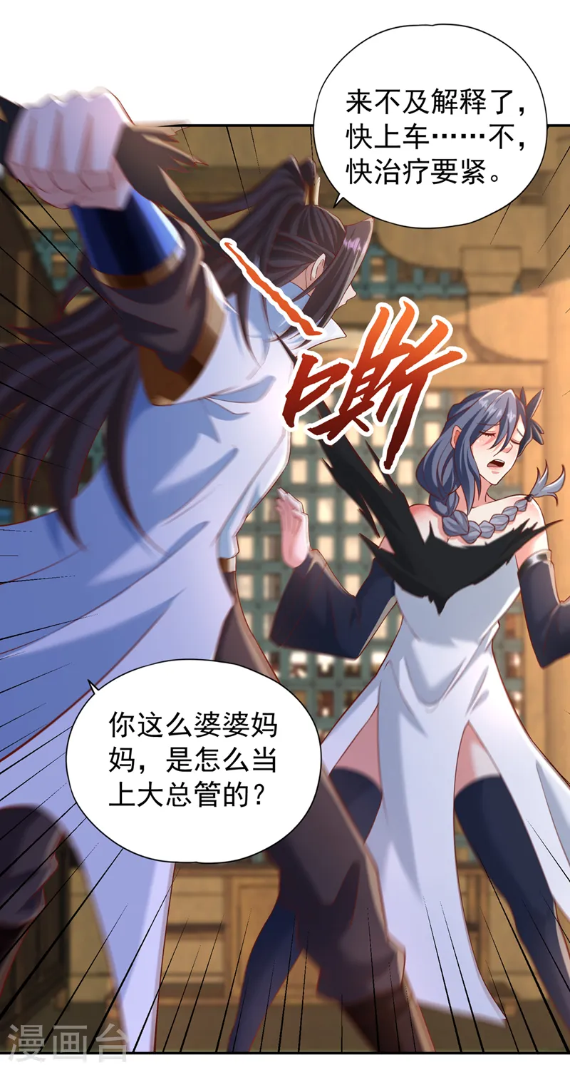 第212话 我帝主境可杀帝王！ 第14页