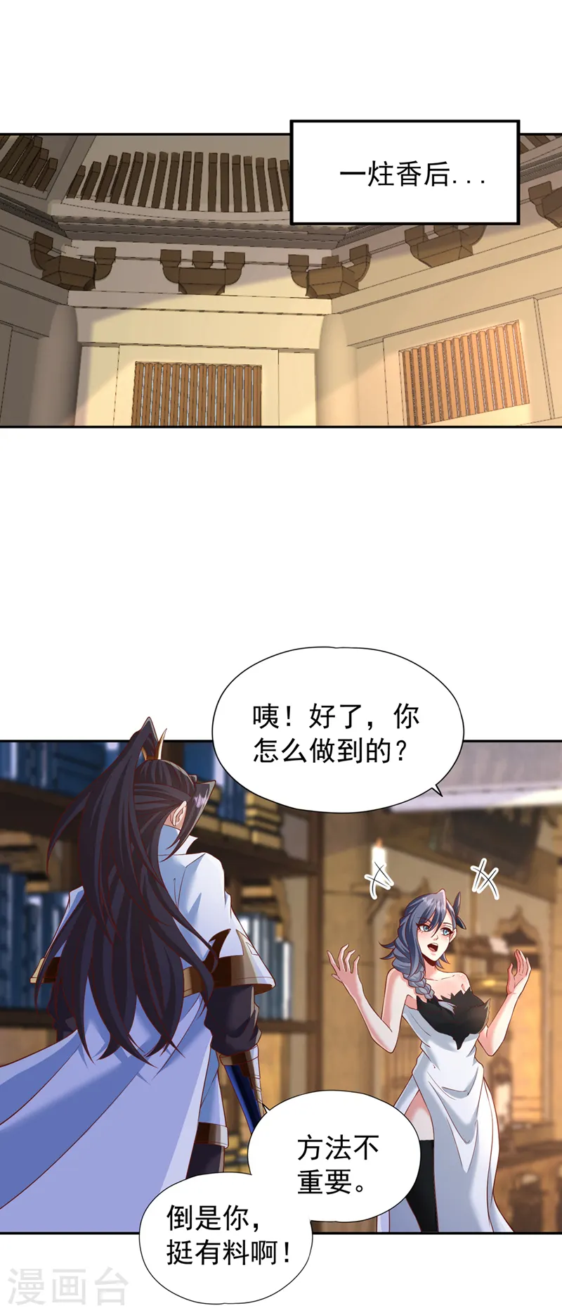 第212话 我帝主境可杀帝王！ 第19页