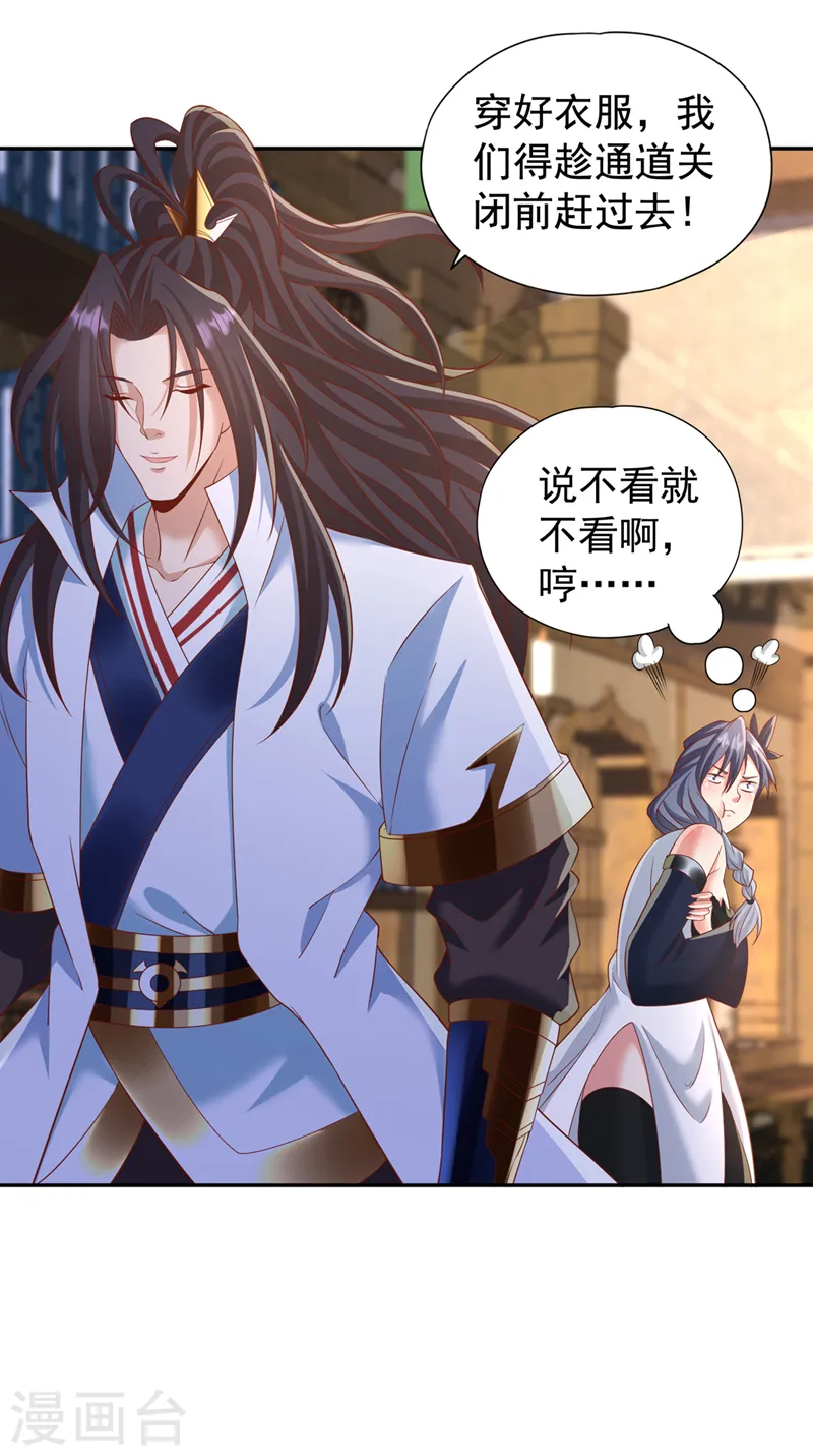 第212话 我帝主境可杀帝王！ 第21页
