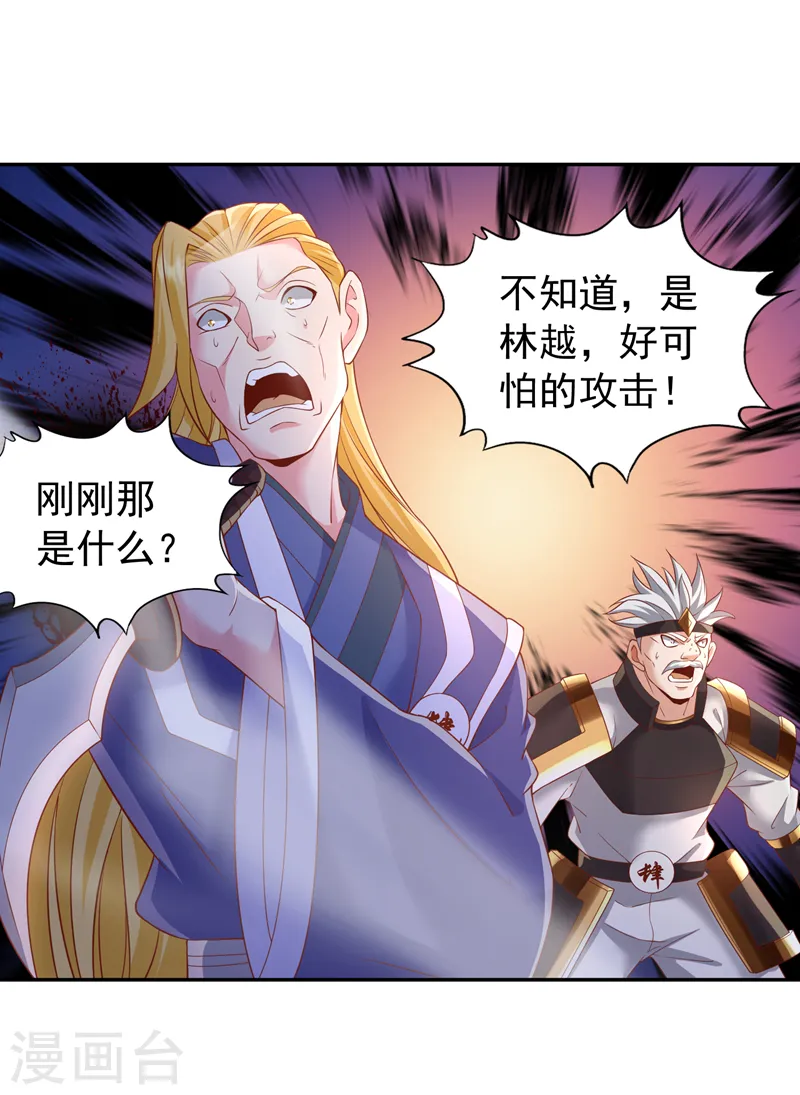 第212话 我帝主境可杀帝王！ 第26页