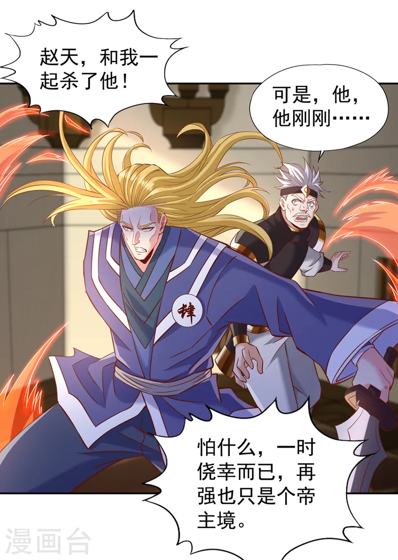 第212话 我帝主境可杀帝王！ 第29页
