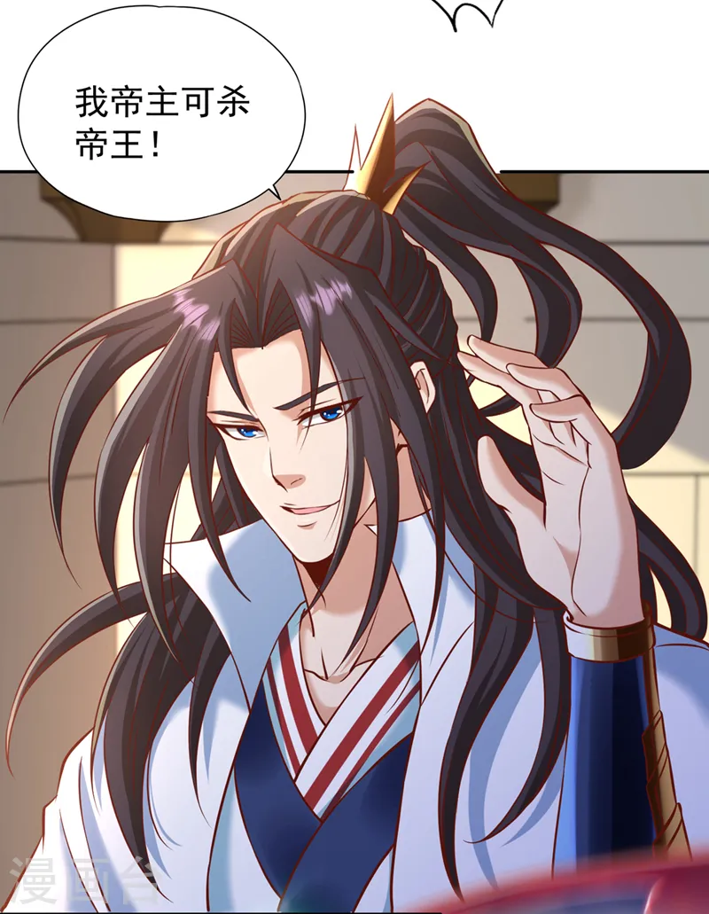 第212话 我帝主境可杀帝王！ 第30页