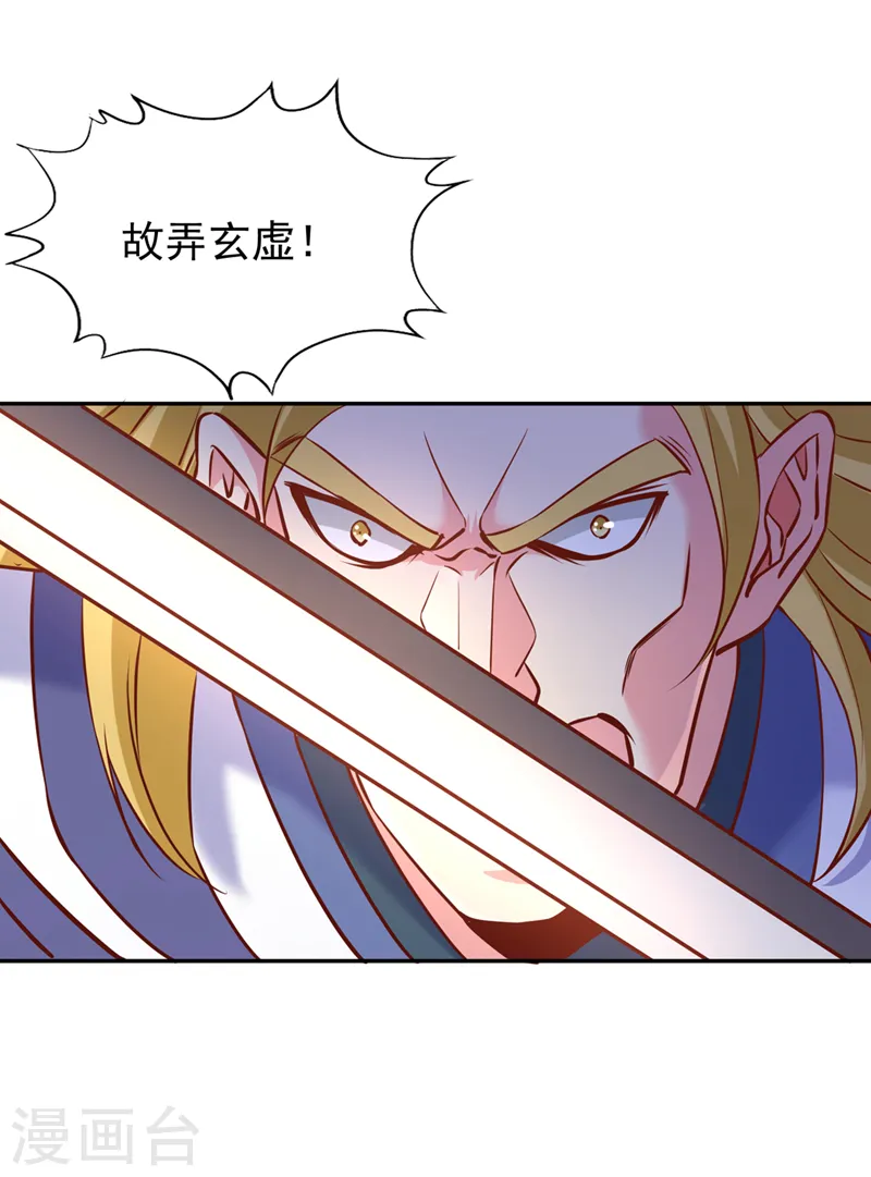 第212话 我帝主境可杀帝王！ 第32页