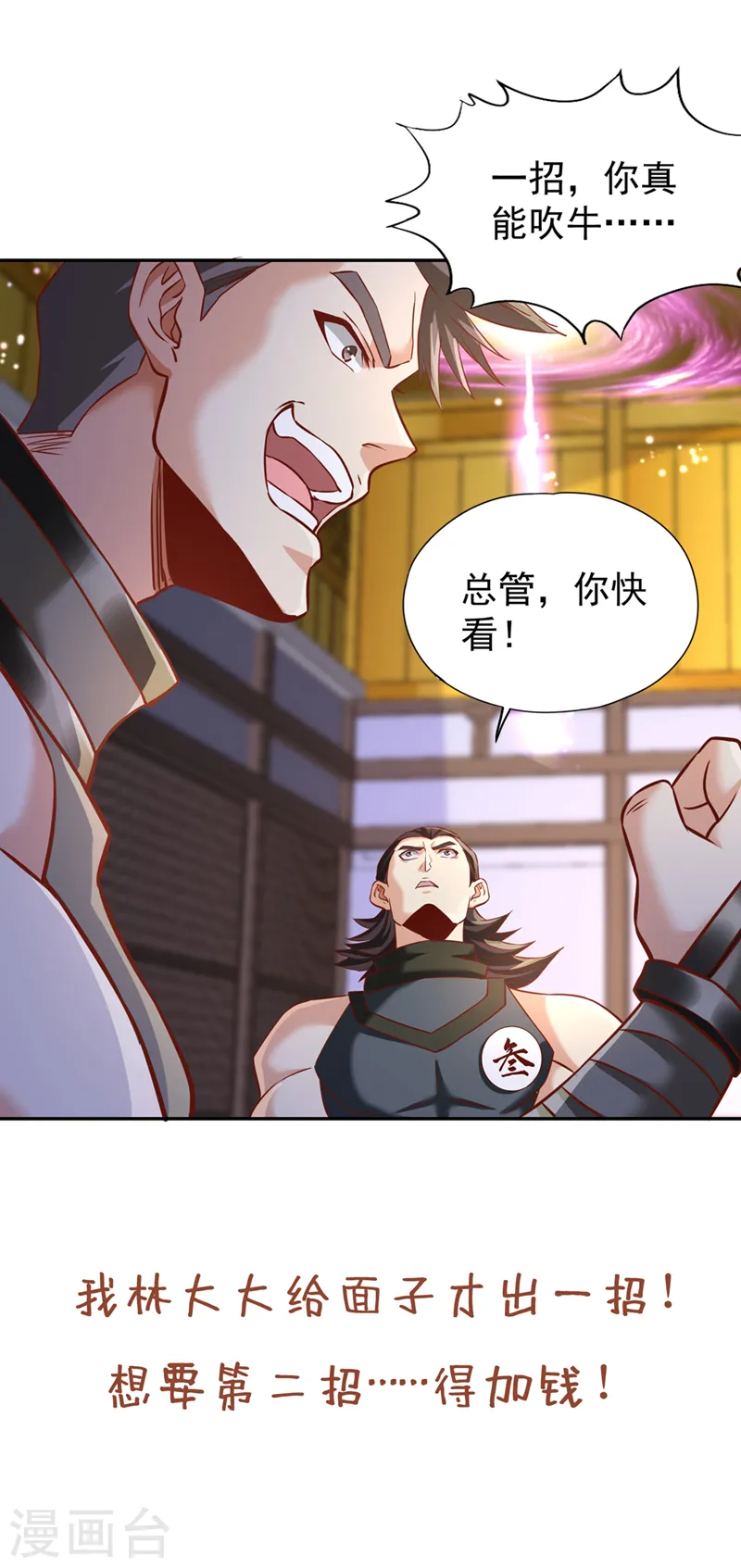 第212话 我帝主境可杀帝王！ 第34页