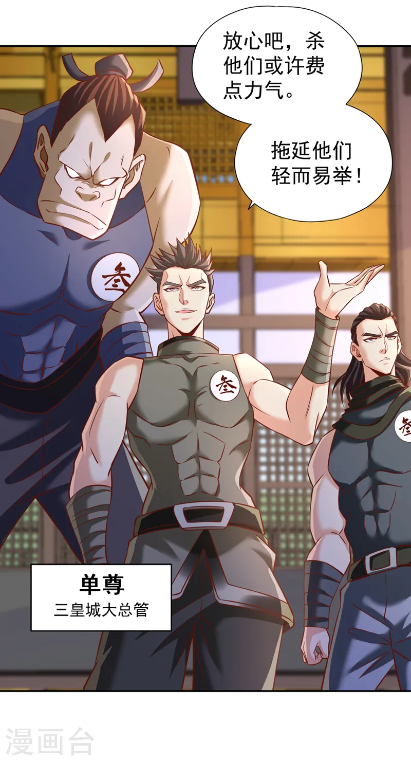 第213话 看来你们被卖了！ 第21页