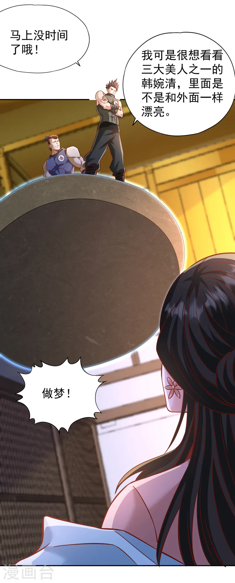 第213话 看来你们被卖了！ 第28页