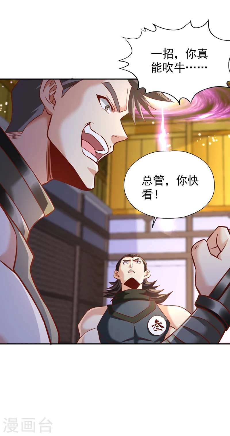 第213话 看来你们被卖了！ 第30页