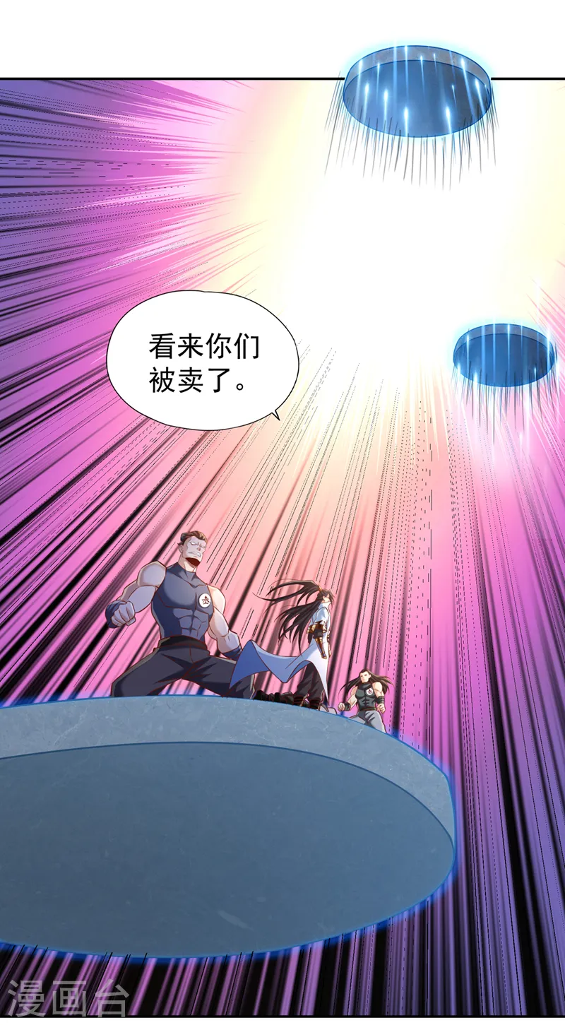 第213话 看来你们被卖了！ 第38页