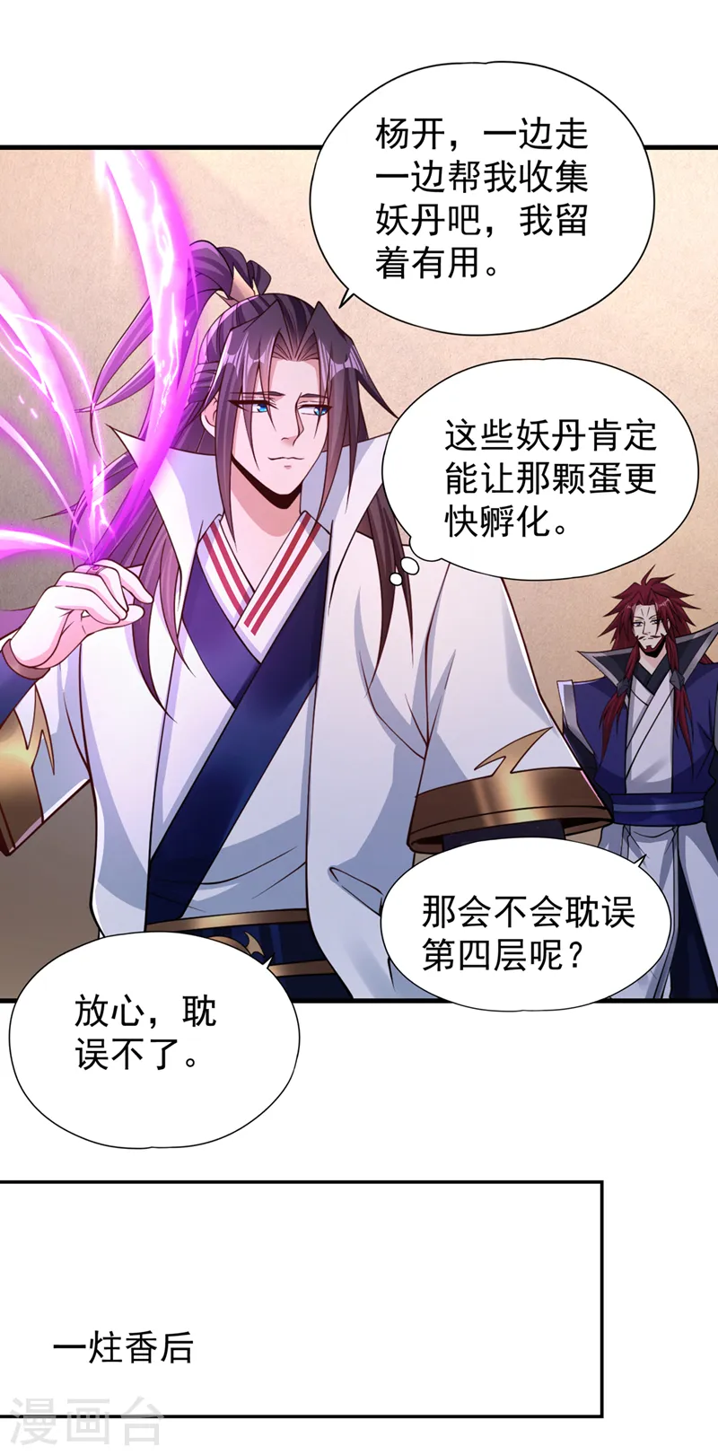 第211话 不能浪费时间了！ 第2页