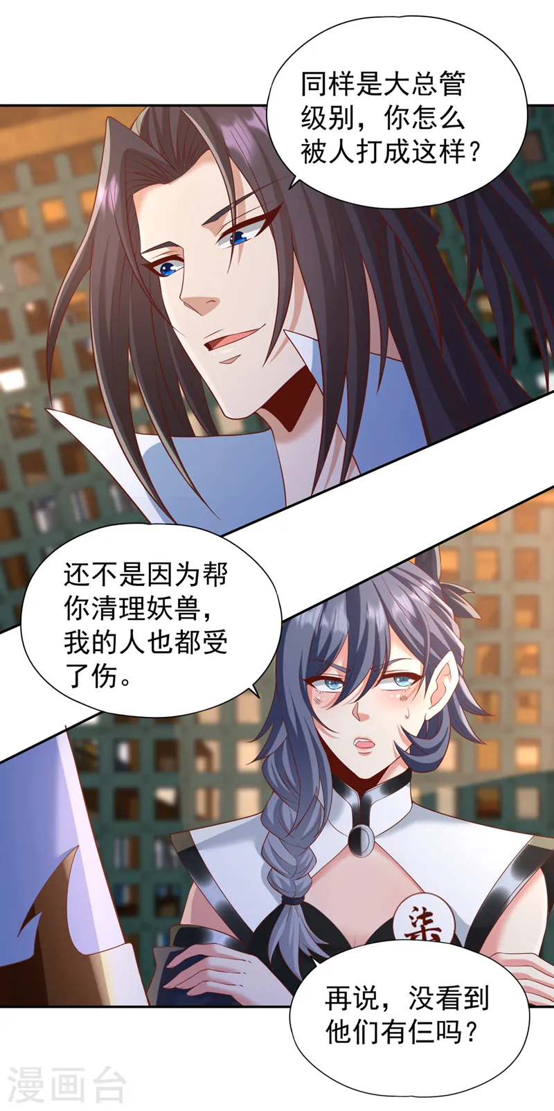 第211话 不能浪费时间了！ 第10页